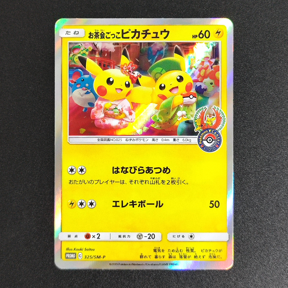 Party Games Board Game - Proxy Pocket MonSter 2019 P.M.JPN.SM PROMO